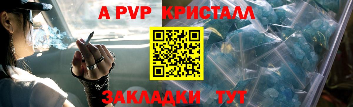 A-PVP кристаллы Орехово-Зуево