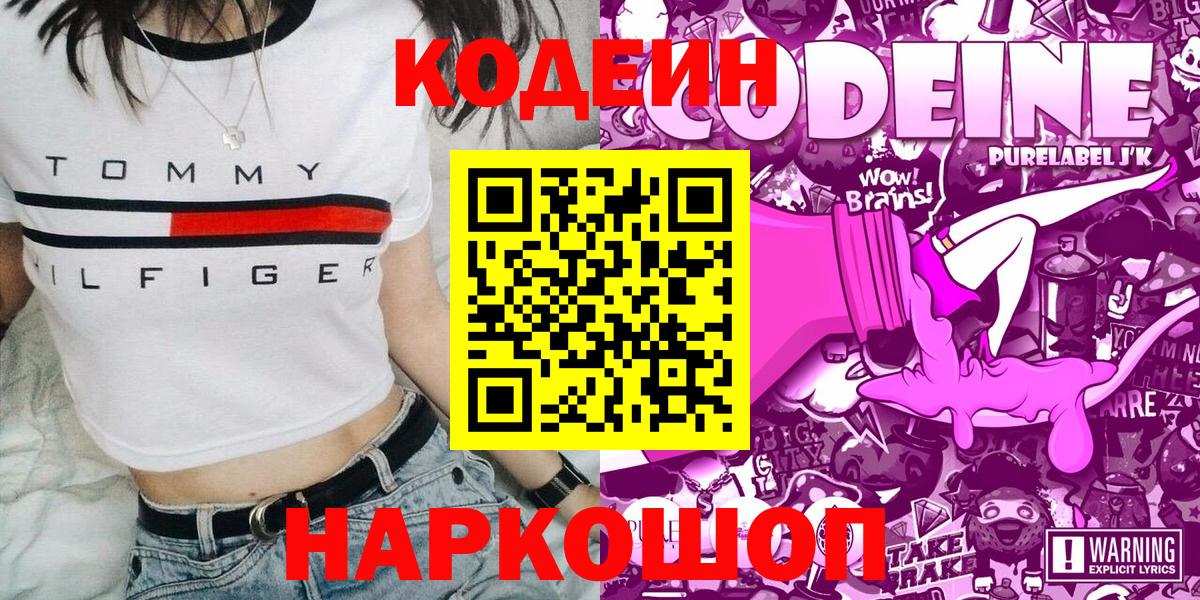 Кодеин Purple Drank Орехово-Зуево