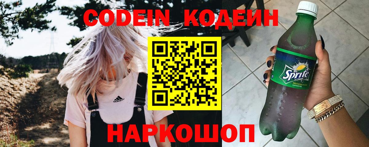 Кодеиновый сироп Lean напиток Lean (лин)  Кодеин напиток Lean (лин)  Вход с VPN  Орехово-Зуево 