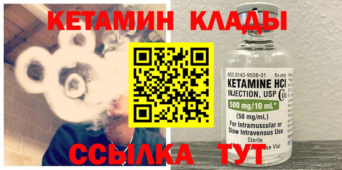 Кетамин VHQ Орехово-Зуево